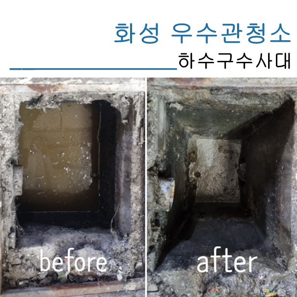 화성 능동 맨홀 배관막힘 고압세척 청소로 뚫었어요 원인 분석