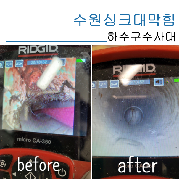 수원싱크대막힘 시원하게 해결했어요 대표 이미지