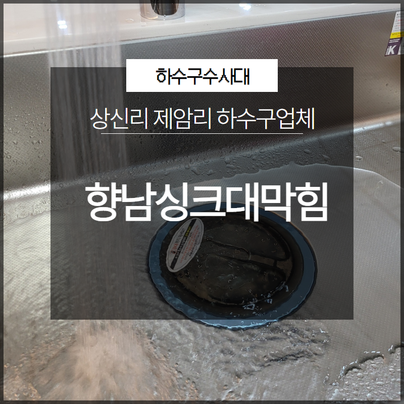 향남 공장하수구막힘 구문천리 발안하수구 완벽하게 뚫었습니다! 현장 상황