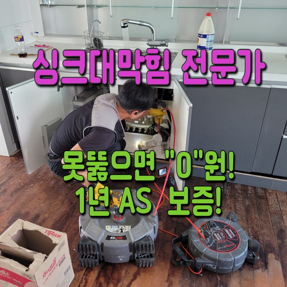 화성시 병점씽크대막힘뚫음 병점동 진안동 싱크대역류 해결했어요! 대표 이미지