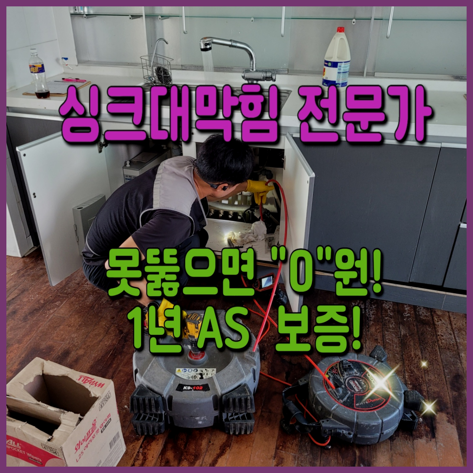 화성 향남씽크대막힘 뚫음 향남하수구뚫는업체 대표 이미지