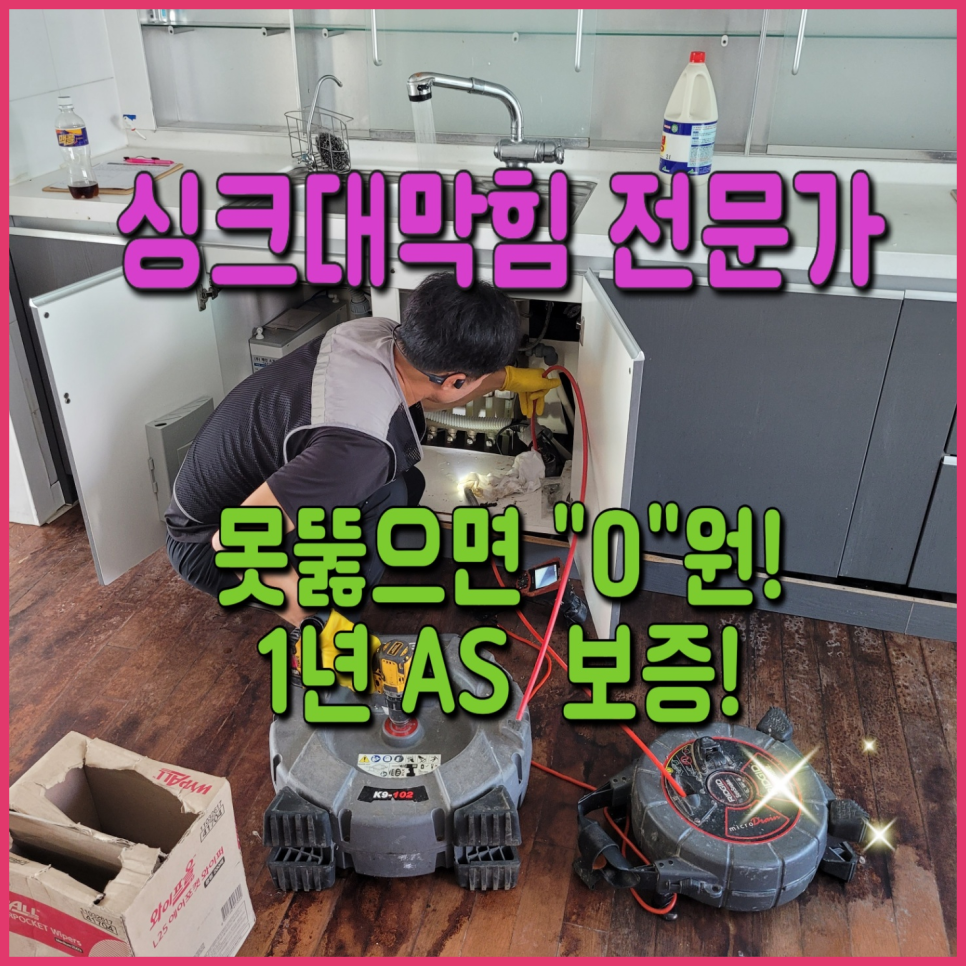 화성시 봉담싱크대하수구막힘뚫음 봉담설비업체 대표 이미지