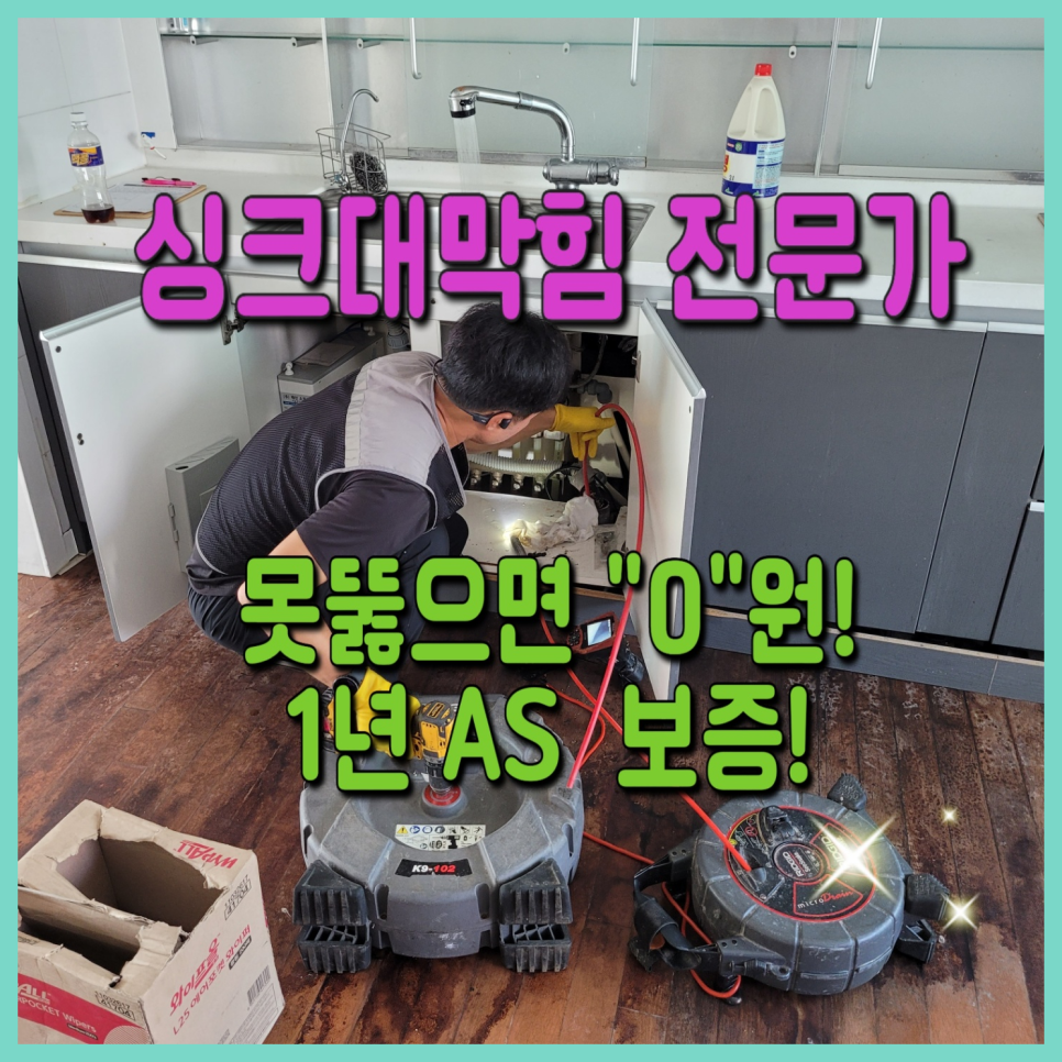 용인 기흥구 싱크대하수구뚫는업체 보라동 공세동 배관설비 대표 이미지
