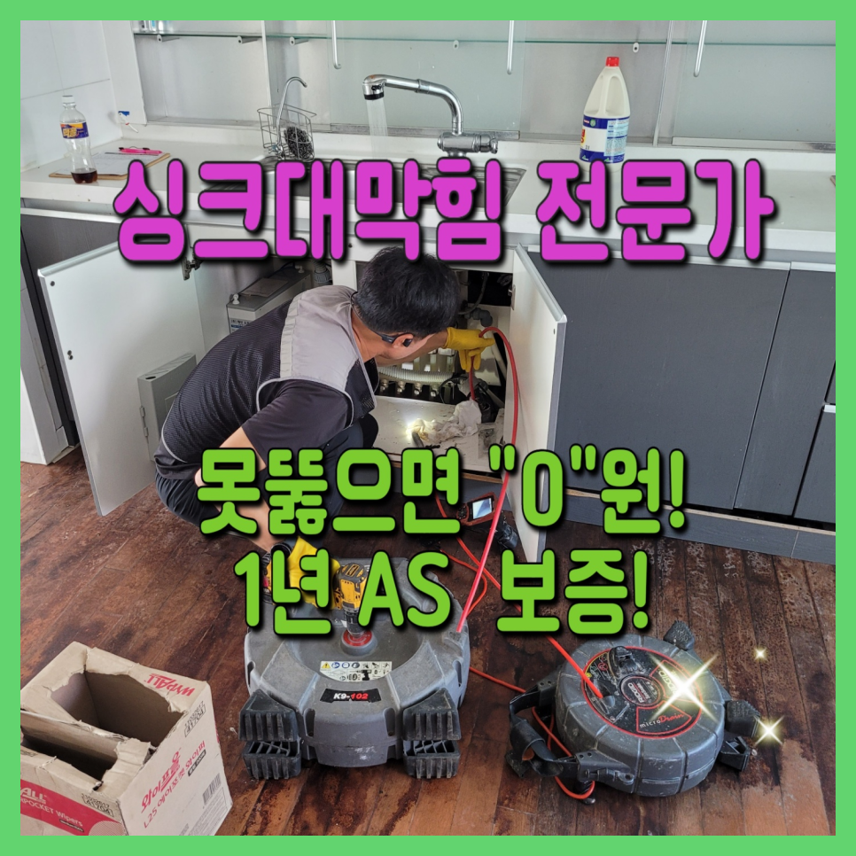 수원 권선구 오목천동 하수구뚫는업체 고색동 하수구설비 대표 이미지