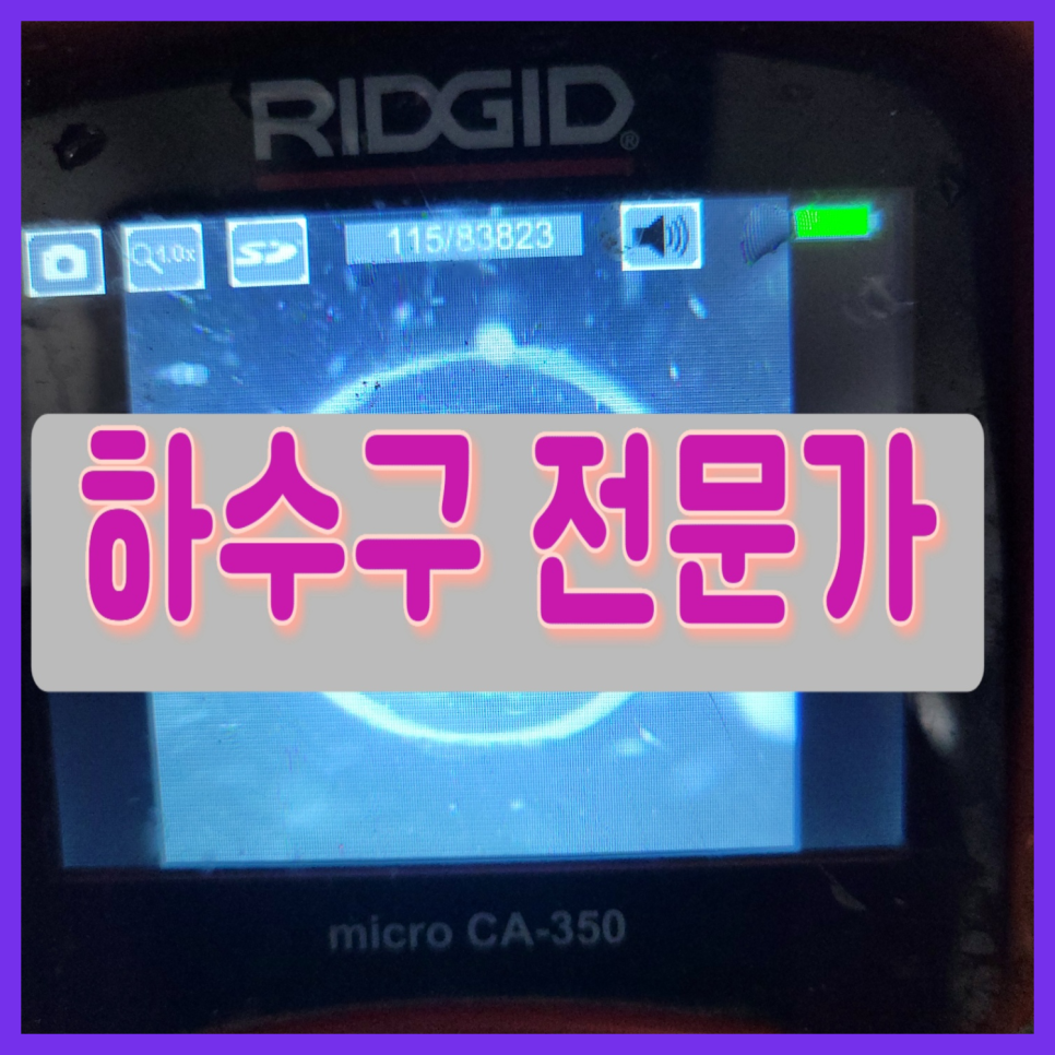 오산 대원동 싱크대배수구수리 남촌동 하수구막힘뚫음 대표 이미지
