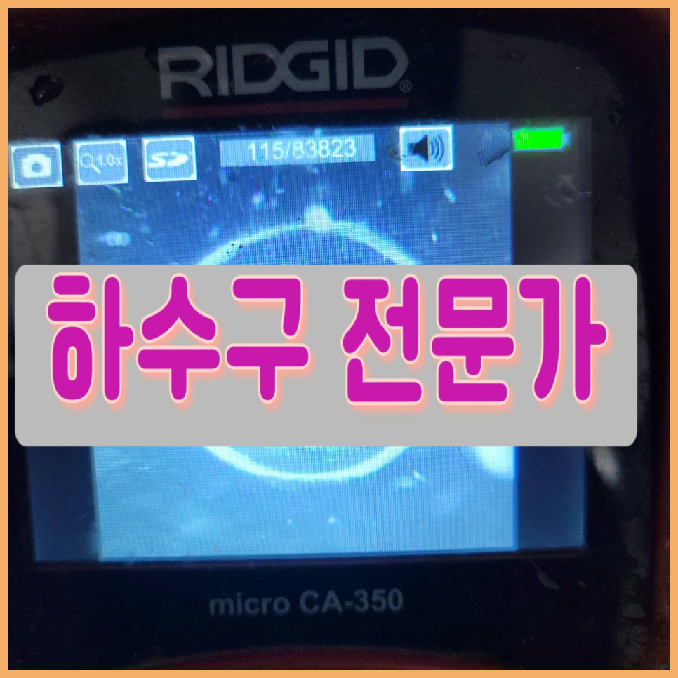 새솔동싱크대배수구역류 악취차단 설비업체 현장 상황