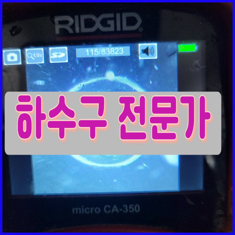 이천시 마장면 세탁실하수구역류 덕평리 하수구막힘뚫는업체 대표 이미지