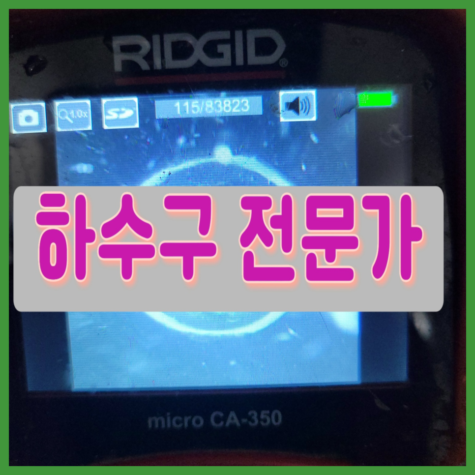 수원시 장안구 우만동 싱크대막힘역류 하수구전문설비업체 대표 이미지
