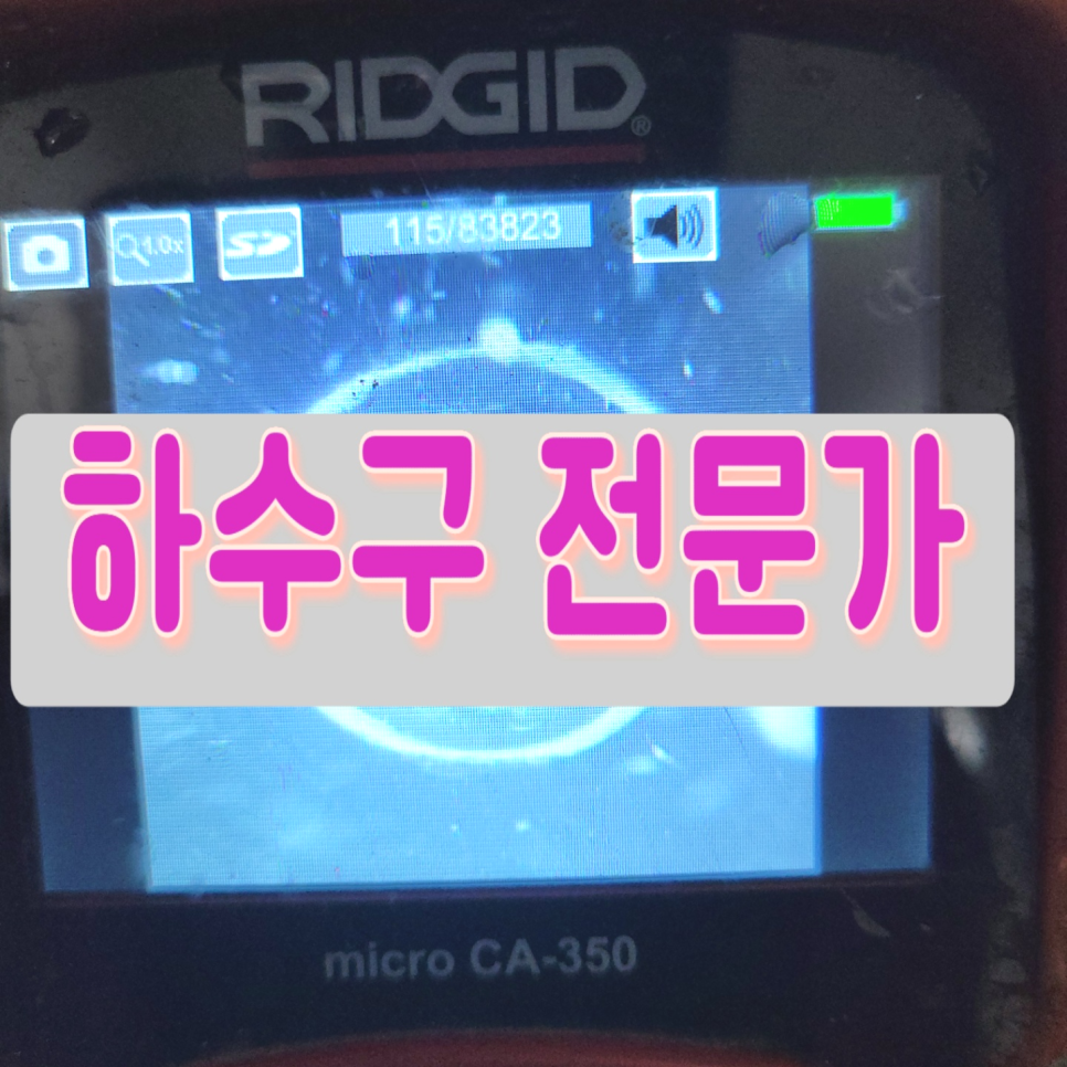 안산 선부동 빌라 하수구역류, 싱크대 사용하면 화장실에서 물이 역류해요 원인 분석