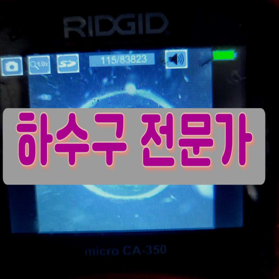 안산 월피동 세탁실하수구역류 선부동 하수배관막힘뚫음 대표 이미지