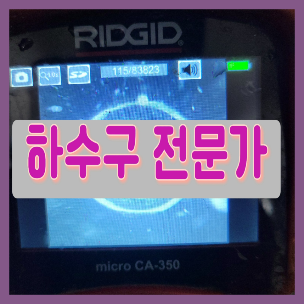 오산 초평동싱크대하수구역류 남촌동하수구막힘뚫음 대표 이미지