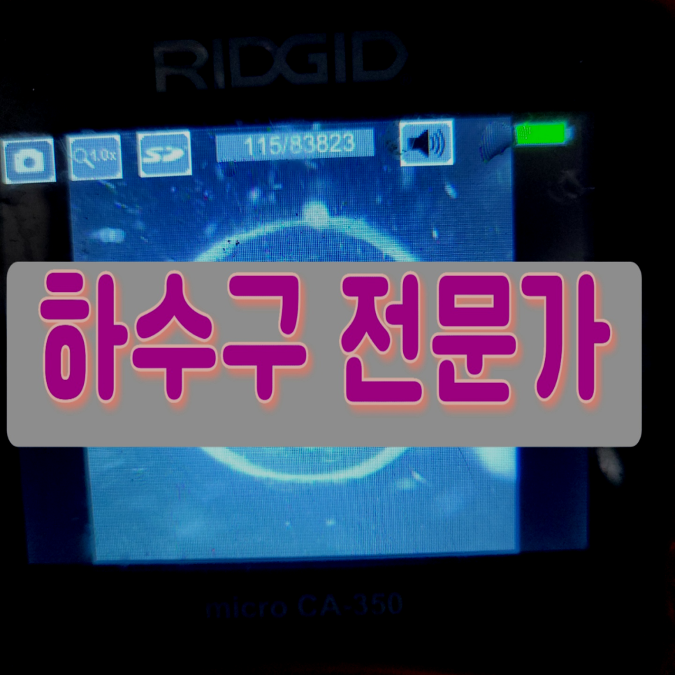 안성 창전동씽크대역류 미양면 배관뚫기 배관막힘뚫는업체 현장 상황