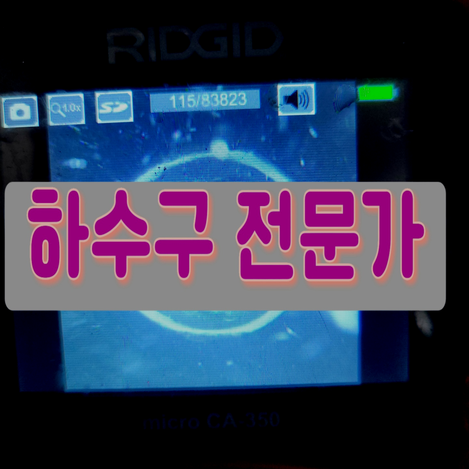 수원 영화동 싱크대하수구막힘 정자동 송죽동 배관역류 기름때 청소업체 대표 이미지