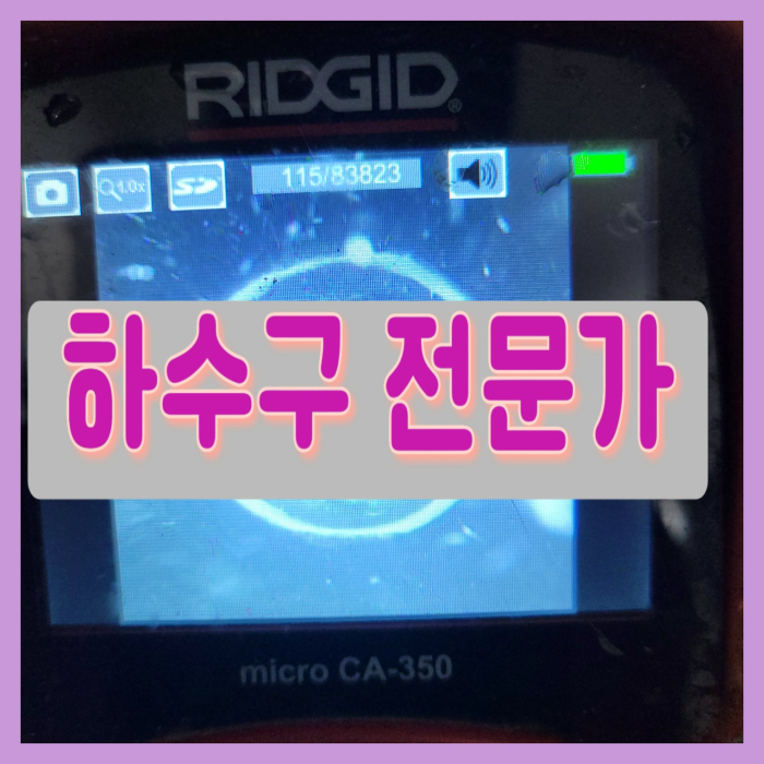 평택 대변기막힘 안중 포승 대변기 수리 역류 오수관 뚫는곳 대표 이미지
