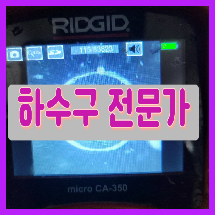 양주 남방동씽크대배수관막힘 덕계동 냄새차단 설비공사 원인 분석