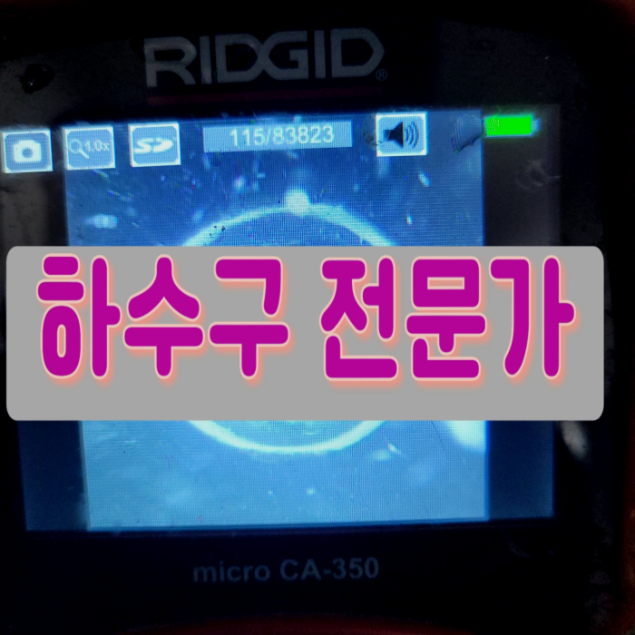 화성 남양읍 싱크대막힘, 주방 배관막힘 고압세척 해결 현장 상황