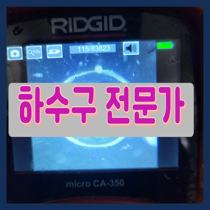 새솔동 싱크대배수관막힘 해양동 하수관수리 배관전문설비 대표 이미지