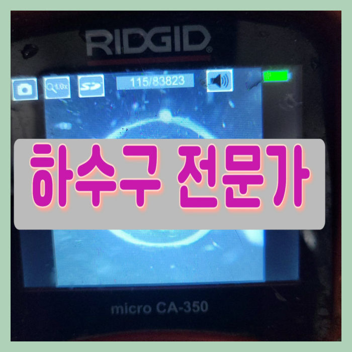 구월동 싱크대배수관막힘 만수동 배수구역류 배관기름때 청소 설비 대표 이미지