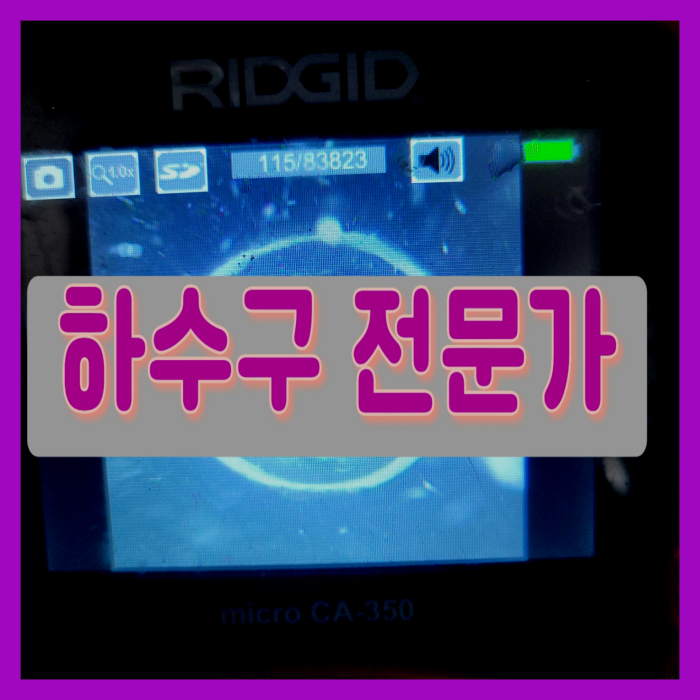 원삼 싱크대배수관막힘 이동읍 하수구역류 배관설비 대표 이미지