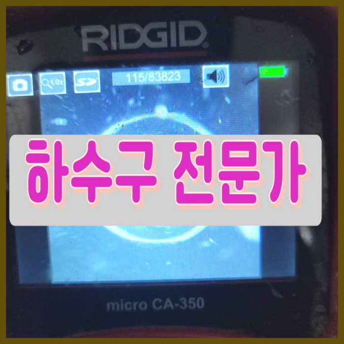 하남 감일동 싱크대배수관막힘 하수도역류 뚫음 설비업체 대표 이미지