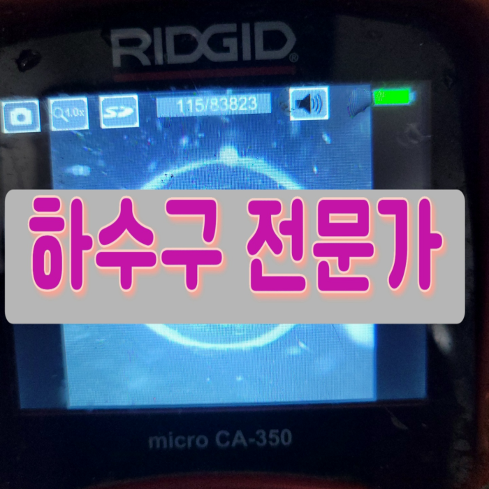 신흥동 싱크대 막힘 성남 태평동 매장 하수구 역류 이물질 제거 전문 업체 원인 분석