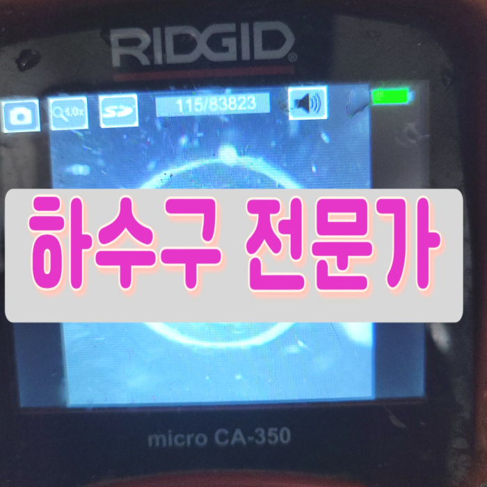 양천구 목동 싱크대배수관막힘 신월동 배수구역류 뚫는곳 설비 대표 이미지