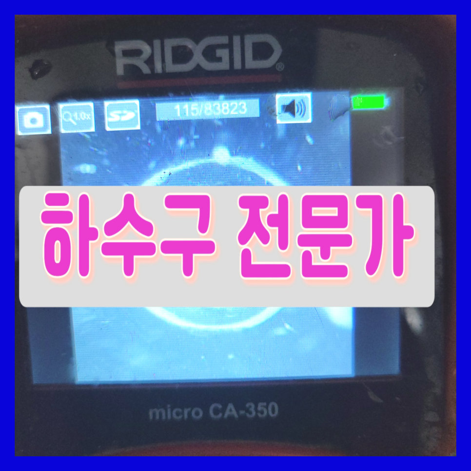 관악구 보라매동씽크대배수관막힘 조원동 하수구청소 누수공사 현장 상황