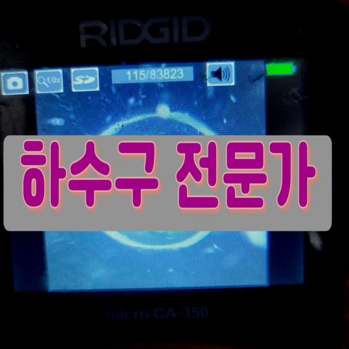 하남 덕풍동 싱크대배수관막힘 미사동 하수도역류 뚫는곳 설비 대표 이미지