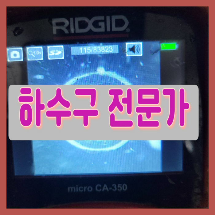 구리 대변기막힘 갈매동 인창동 오수관역류 배관뚫는업체 수리 대표 이미지
