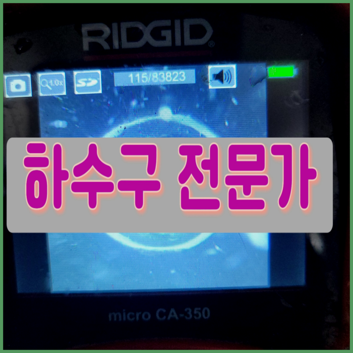 하대원동 하수구 막힘 성남 중원구 도촌동 싱크대 역류 전문 설비업체 현장 상황