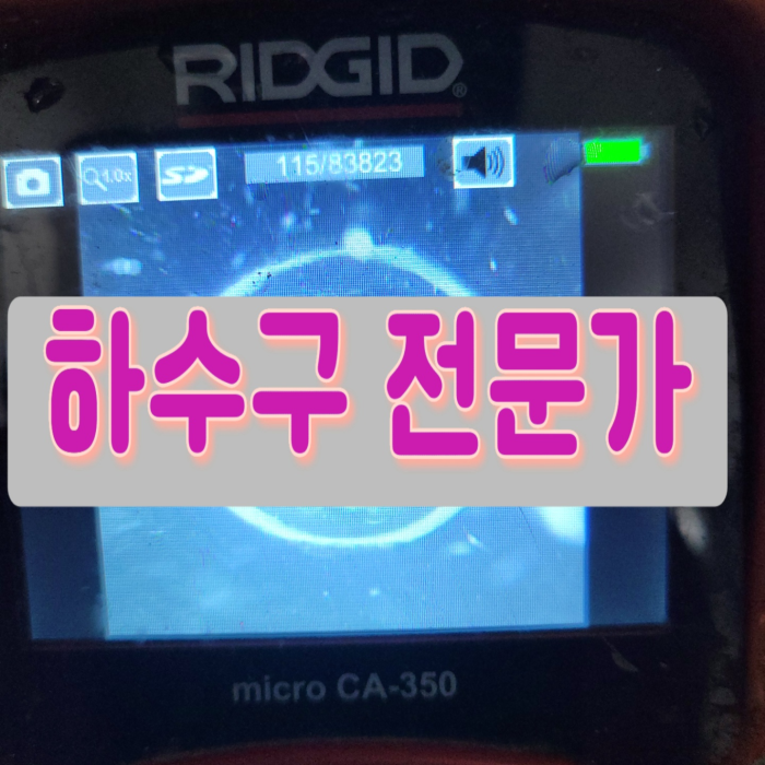 천안 성거읍씽크대배수관막힘 입장면 맨홀역류 출장수리 현장 상황