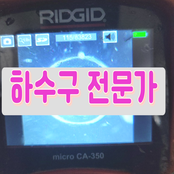 양주 유양동하수도뚫음 고암동 횡주관청소 출장수리 원인 분석