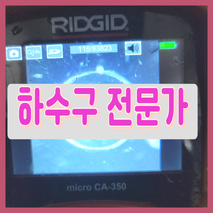 시흥 거모동 씽크대배수관막힘 목감동 배수구청소 뚫는곳 설비 대표 이미지