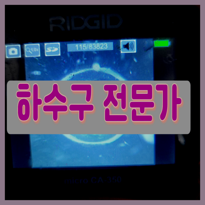 광주 목현동 대변기막힘 탄벌동 삼동 변기부속 수리 교체 설비 현장 상황
