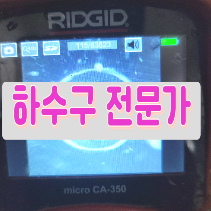 수원 인계동 씽크대막힘 우만동 주방배수구역류 뚫는곳 설비업체 대표 이미지