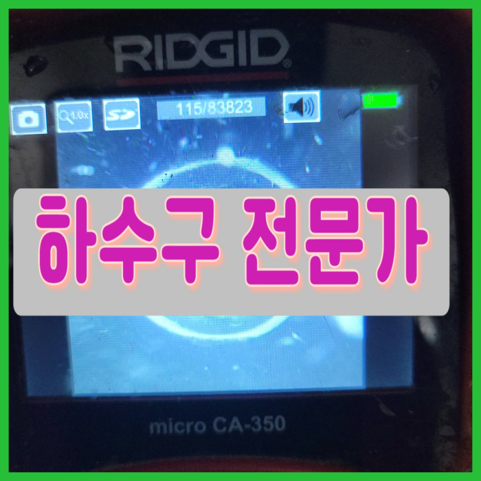 안산 중앙동화장실하수구막힘 초지동 하수구뚫는비용 해결방법 현장 상황