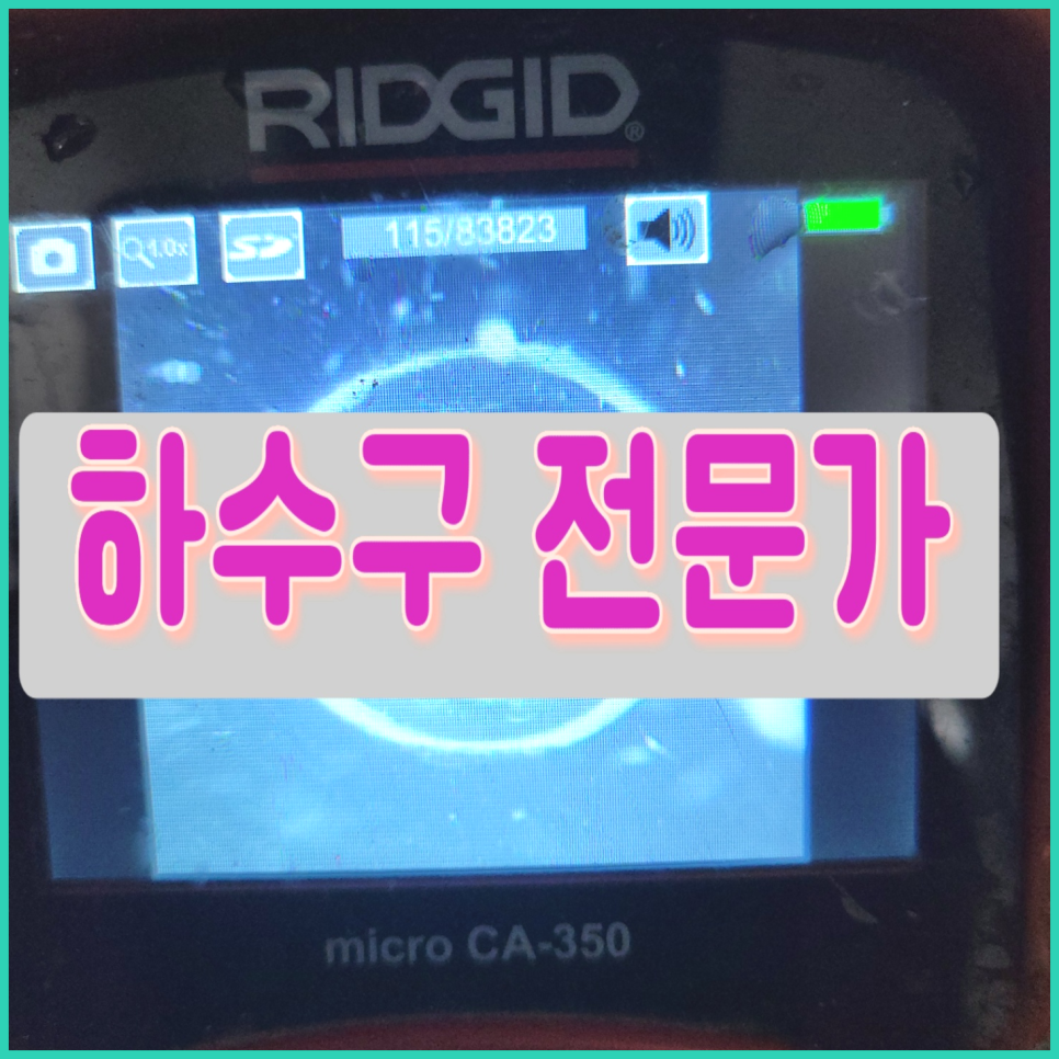 양평 양서면 세탁실 하수구막힘 화장실 배수구역류 배관청소 뚫는업체 대표 이미지