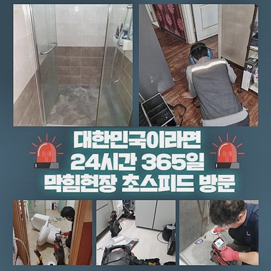 장호원 하수구역류 싱크대막힘 수리 출장업체 대표 이미지