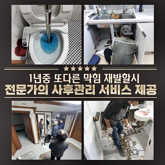 남동구 서창동화장실하수구역류 서창2동 악취차단 부속수리 대표 이미지