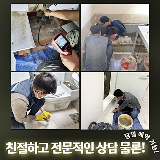 수내동 하수구 막힘 성남 운중동 화장실 소변기 역류 배관 청소 전문 업체 원인 분석