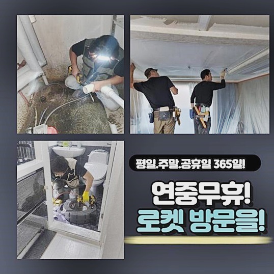 인천 송현동세탁실뚫음 금곡동 배관뚫기 해결방법 대표 이미지