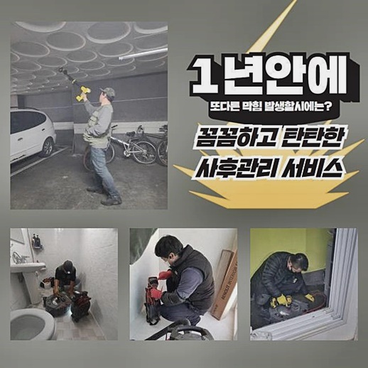 종로 필운동싱크대배수구막힘 팔판동 배관내시경카메라 누수공사 대표 이미지