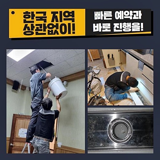 용산 원효로1동오수관역류 청파동 하수구뚫는비용 누수탐지 대표 이미지