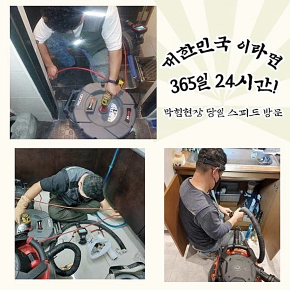 부평구 청천동화장실막힘 일신동 배수구뚫기 물샘전문업체 대표 이미지