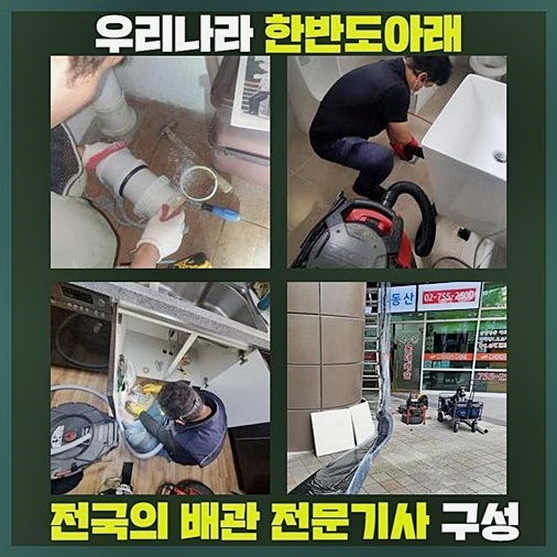 강동구 둔촌동화장실뚫음 성내동 악취차단 누수 대표 이미지