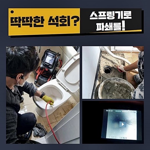 양평 양서면세탁실막힘 개군면 횡주관청소 설비하는곳 대표 이미지