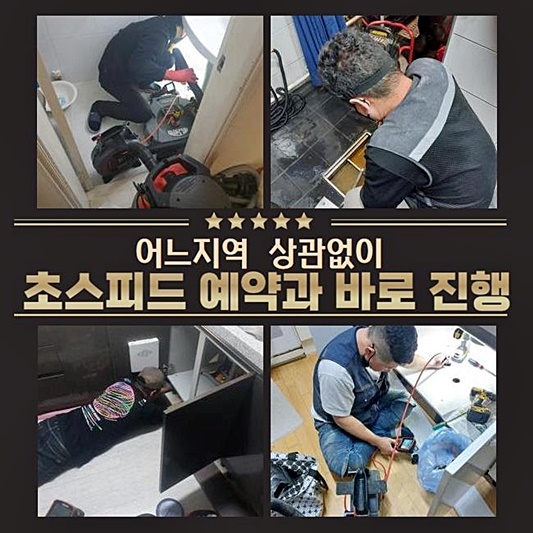 고양시 주교동하수구막힘 행주동 집수정청소 물샘전문업체 대표 이미지