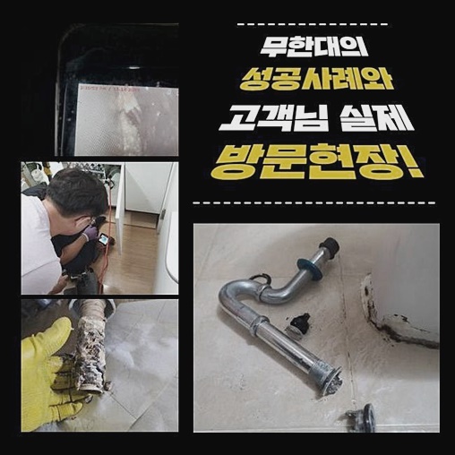성동구 도선동화장실하수구뚫음 용답동 하수구뚫어주는곳 통수전문 원인 분석