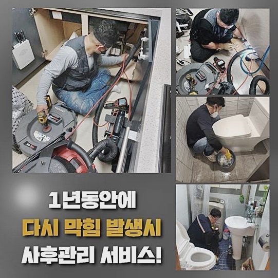 동두천 지행동 하수도뚫음 상패동 하수구뚫는곳 출장설비 대표 이미지