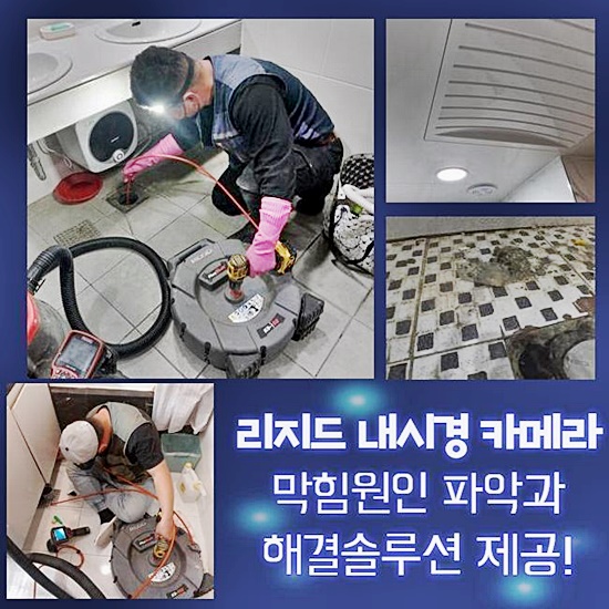 고양시 내곡동싱크대배수관막힘 대자동 배수구뚫기 누수탐지 대표 이미지